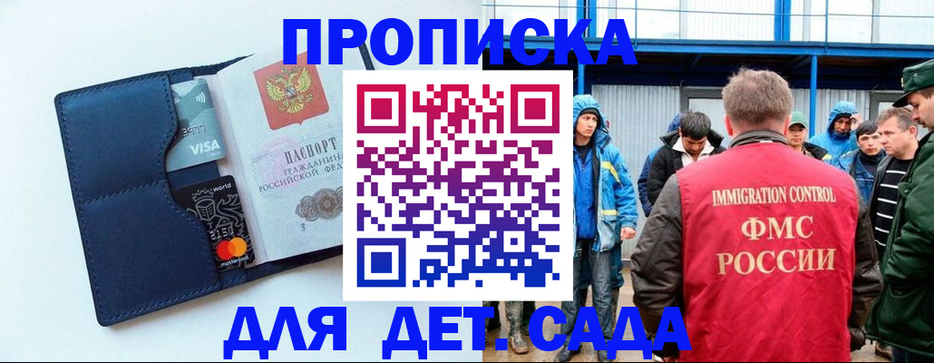 прописка для работы в Оренбурге