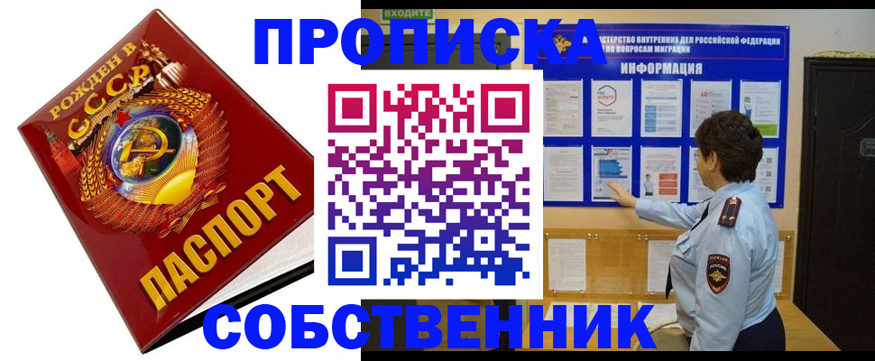 временная регистрация в квартире в Оренбурге