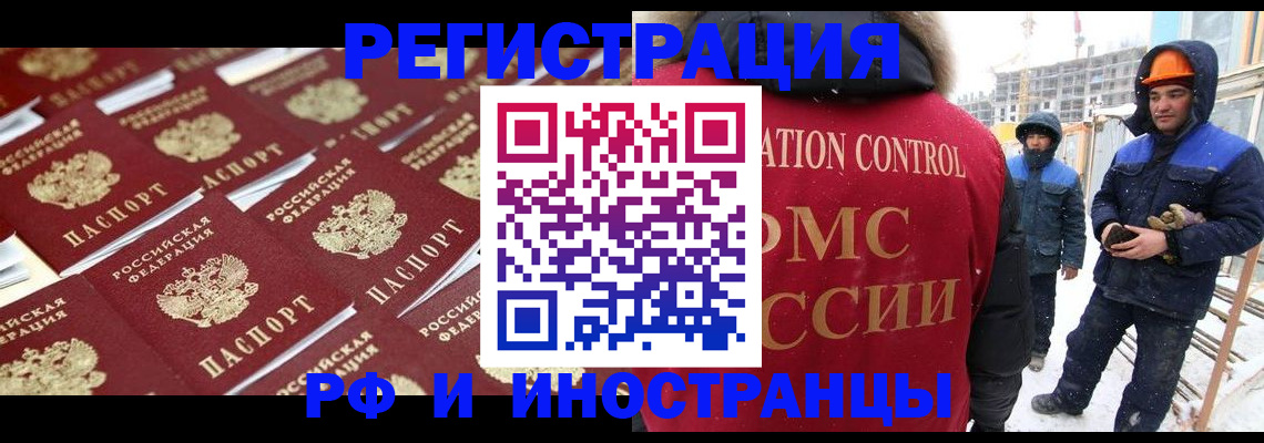 прописка иностранных граждан в Оренбурге