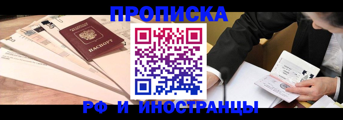 прописка штамп в Оренбурге