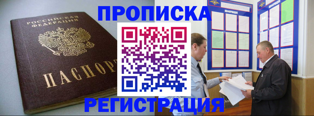 временная регистрация 2025 в Оренбурге